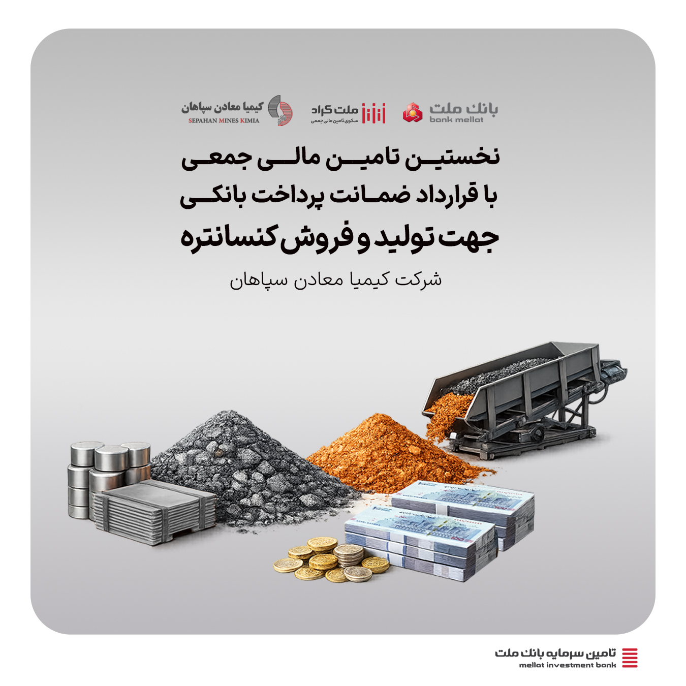 نخستین طرح تأمین مالی جمعی کشور با قرارداد ضمانت پرداخت بانک ملت در «ملت‌کراد» 