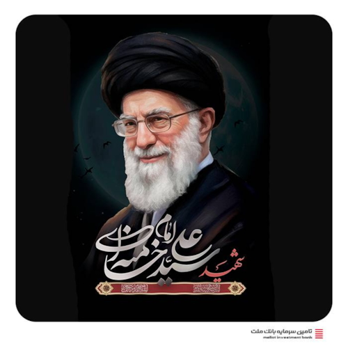 رویدادها-پیام تسلیت مدیرعامل شرکت تامین سرمایه بانک ملت در پی شهادت رهبر فرزانه انقلاب اسلامی