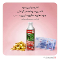 تامین مالی-آغاز عرضه تامین مالی جمعی طرح خرید سایپرمترین (آفت‌کش) در سکوی ملت کراد