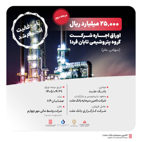 تامین مالی ریالی-مرحله دوم تامین مالی پروژه نیروگاه صبا دهلران با موفقیت انجام شد